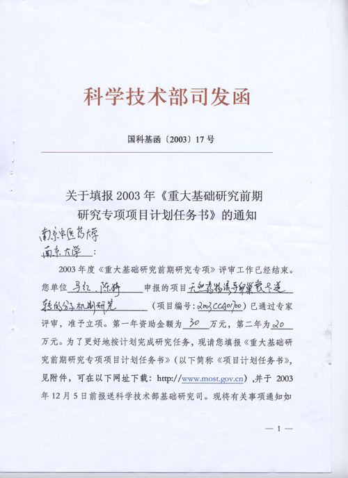 “重大基础研究项目” 选用产品