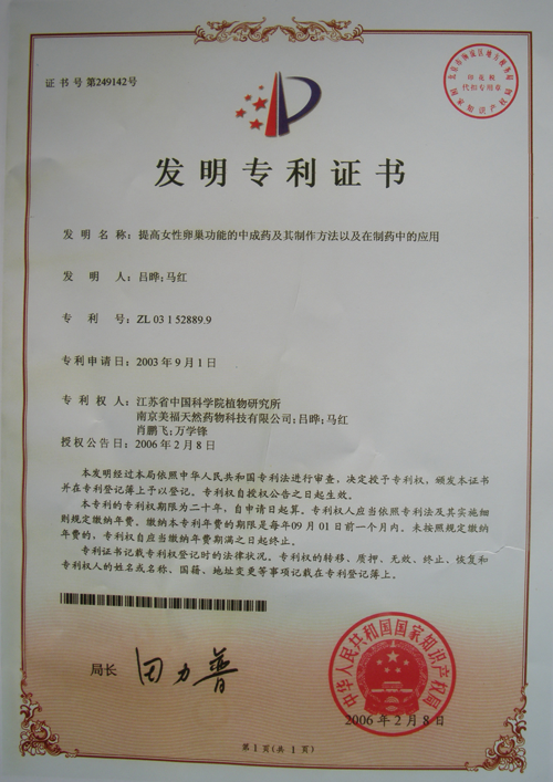 发明专利证书